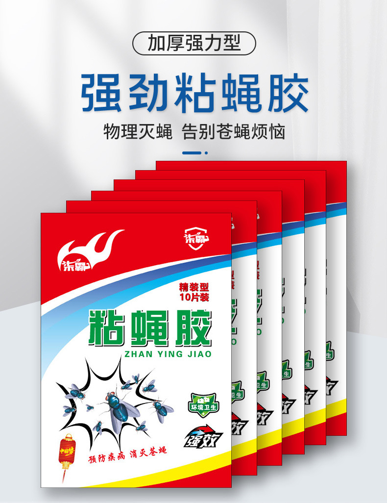 粘蝇贴-拷贝_01