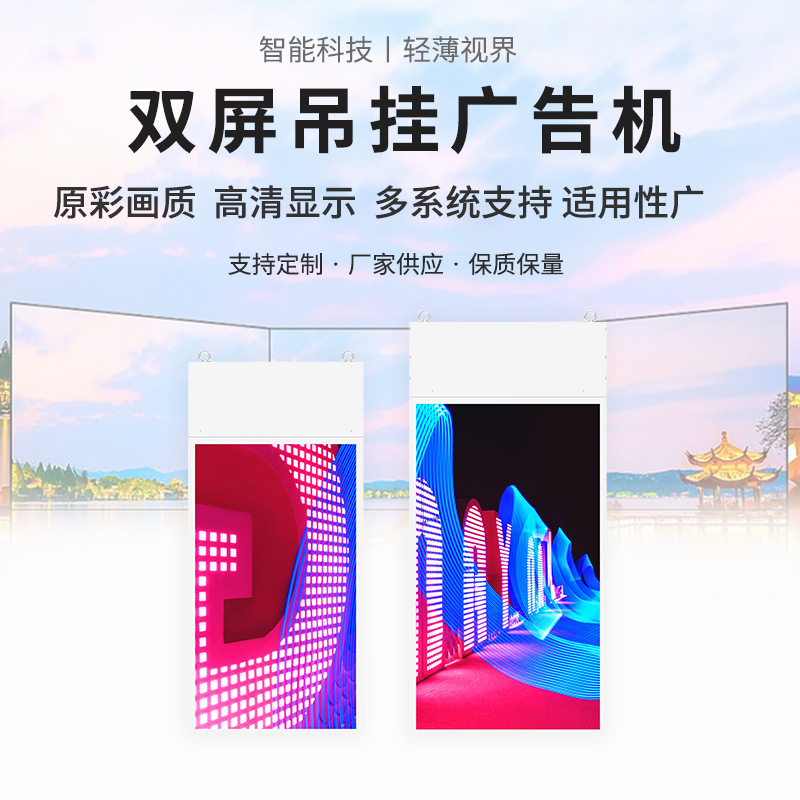 43寸双面吊挂广告机银行橱窗吊挂广告屏网络智能广告机双面橱窗屏