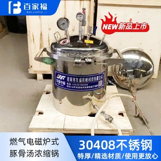 拉面店骨汤熬制锅豚骨拉面浓汤底不锈钢压力锅进口高压熬汤锅平替