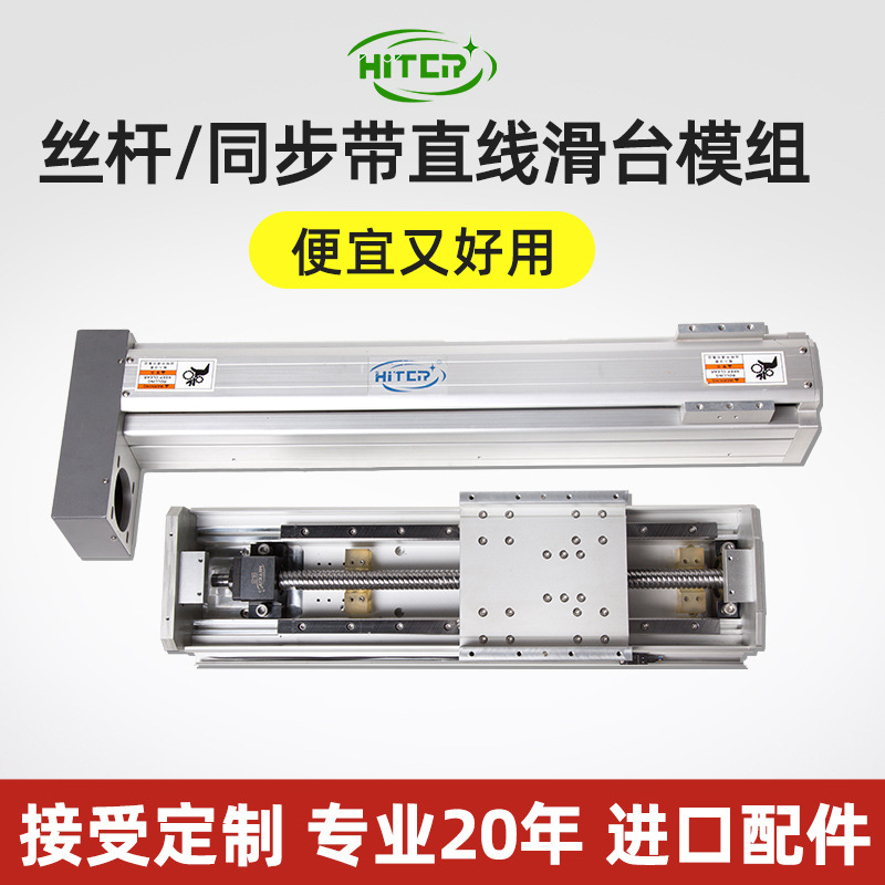 滚珠丝杆导轨滑台 HTB直线全封闭模组 线性机械手臂 多轴机器人