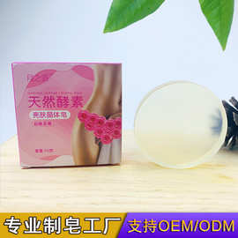 现货天然活性酵素亮肤晶体皂私密护理皂粉嫩乳晕淡黑手工香皂批发