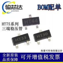 HT7550-1 7550/30/33/44/25 ˿ӡHT50 ��ƬSOT23-3 ������ѹ��IC