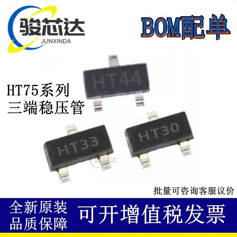 HT7550-1 7550/30/33/44/25 silk screen printing HT50 patch SOT23-3 three-terminal voltage regulator IC