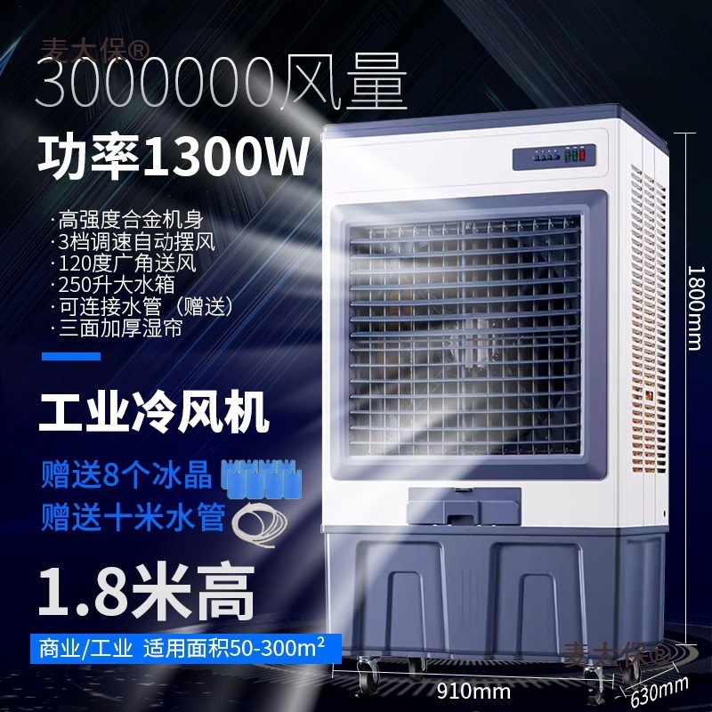 Large Industrial Air Cooler, Commercial Household Cooling Sound Mobile Evaporative Air Conditioning Fan Water Air Conditioner Gaotaibao