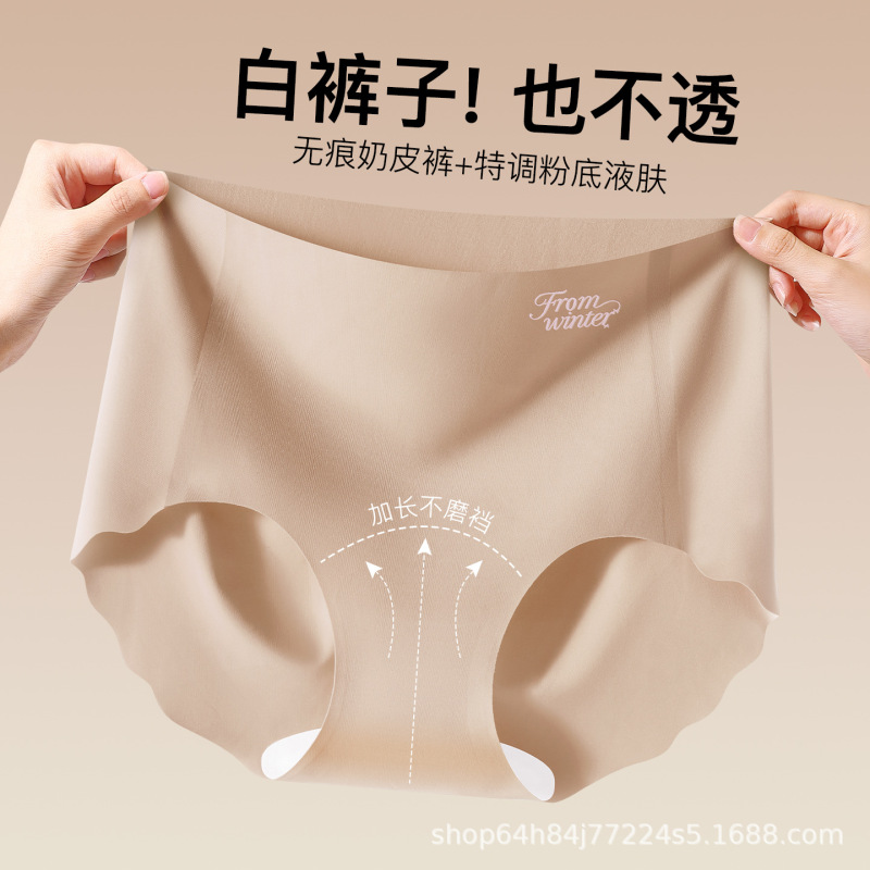 2030 Layered 58% Nylon 42% Spandex Seamless Invisible Panties That Don'T Pinch the Hips, Ice Silk Briefs