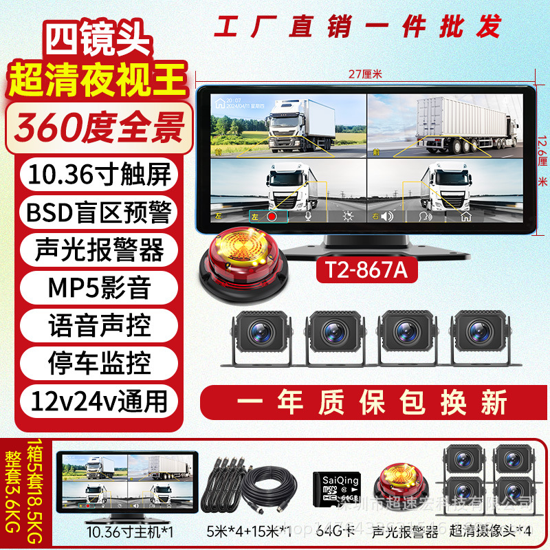 Front and Rear Dual | Huoche Driving recorder - 4-channel-1036-inch-touch-bsd-blind-spot-alert-64g-card