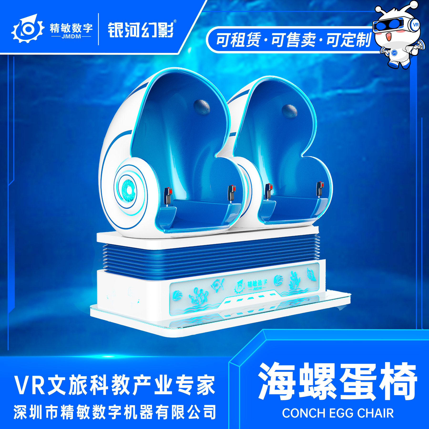 VR虚拟体验设备航空航天海洋科普双座蛋椅海螺蛋椅沉浸式游乐设备