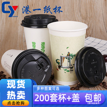 现货批发一次性奶茶纸杯冷热饮带盖豆浆16盎司加厚咖啡杯定logo