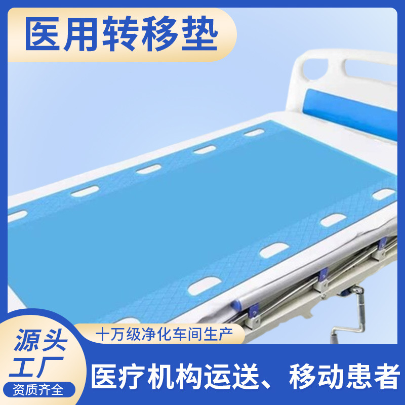 医用转移垫手术转院病人医院搬移垫单加厚一次性滑移垫单