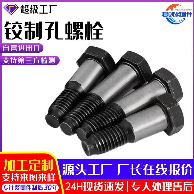 8.8级铰制孔螺栓六角头塞打螺丝氧化发黑高强度外六角铰制孔螺丝