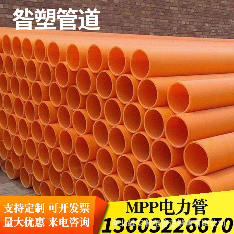 厂家直供mpp电力管mpp拉管mpp顶管市政电力工程用mpp管型号齐全