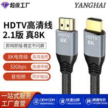 hdmi高清线2.1版8K带编织电脑电视显示器视频连接线HDMI2.1视频线