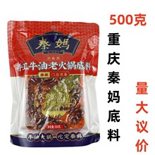 重庆秦妈老火锅底料500克牛油红汤锅麻辣烫串串香冒菜毛血旺底料