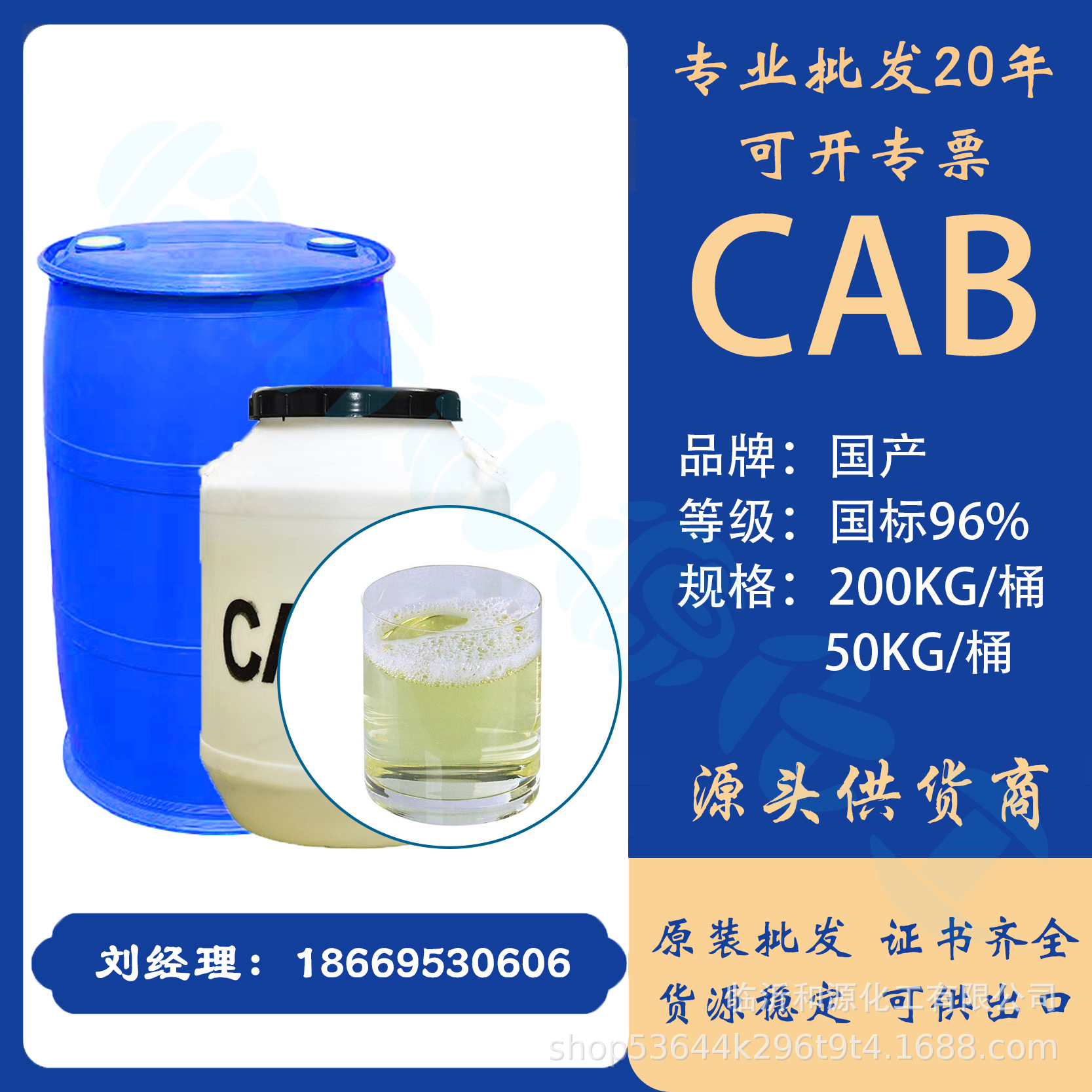 现货椰油酰胺丙基甜菜碱CAB-35 两性表面活性剂 CAB椰子油发泡剂