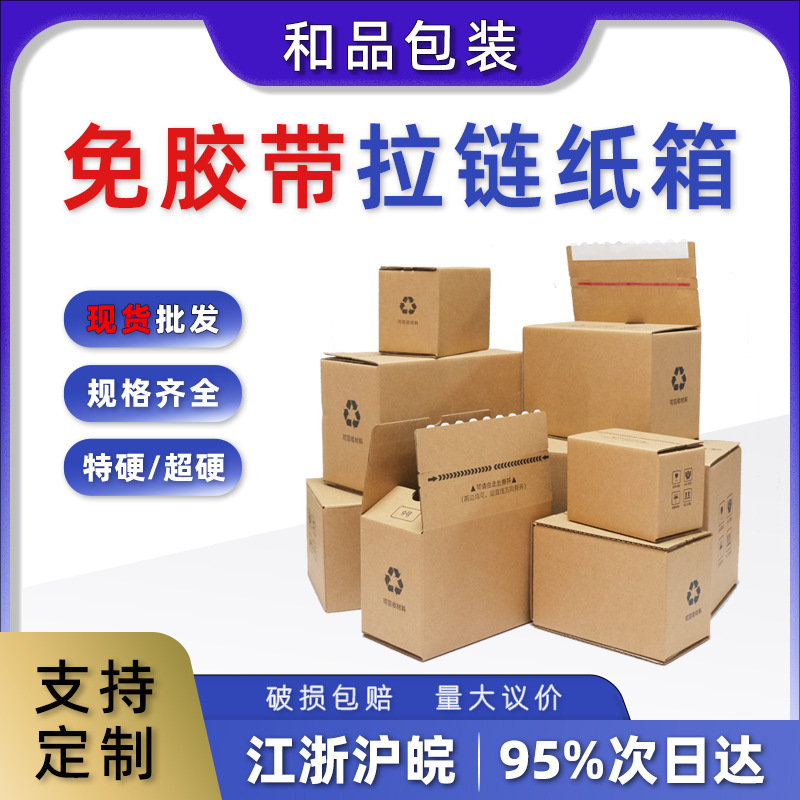 Tape-Free Zipper Carton, Three-Layer Extra-Hard Postal Carton, Express Packaging Airplane Box, Tear-Off Carton, Factory Ready Stock
