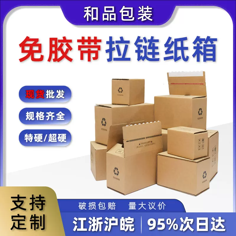 免胶带拉链纸箱三层特硬邮政纸箱快递打包飞机盒撕拉纸盒工厂现货