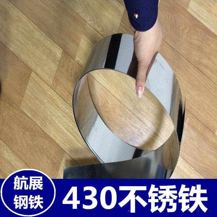 源头SUS430不锈铁304无磁不锈钢带301弹片201卷板316钢皮分条平板