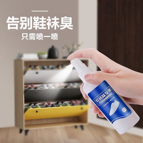 Deodorant for shoes and socks, deodorant spray, sterilization, foot odor deodorization, sneaker deodorization artifact