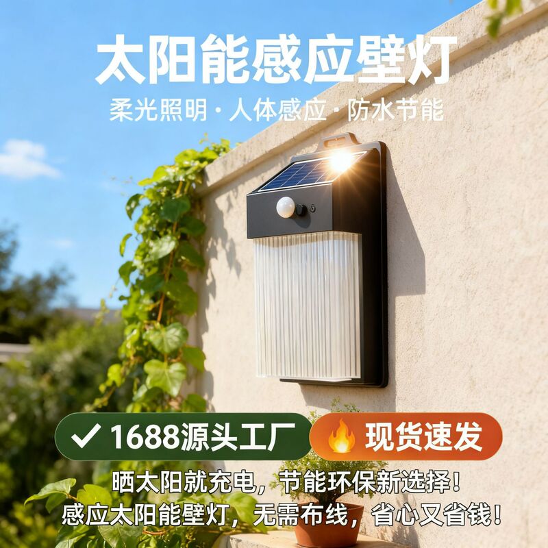 Outdoor Courtyard Solar Wall Light, Human Body Sensor Light, Garden Villa Atmosphere Light, Cross-Border New Product, Door Lighting Outdoor Courtyard Solar Wall Light, Human Body Sensor Light, Garden Villa Atmosphere Light, Cross-Border New Product, Door Lighting