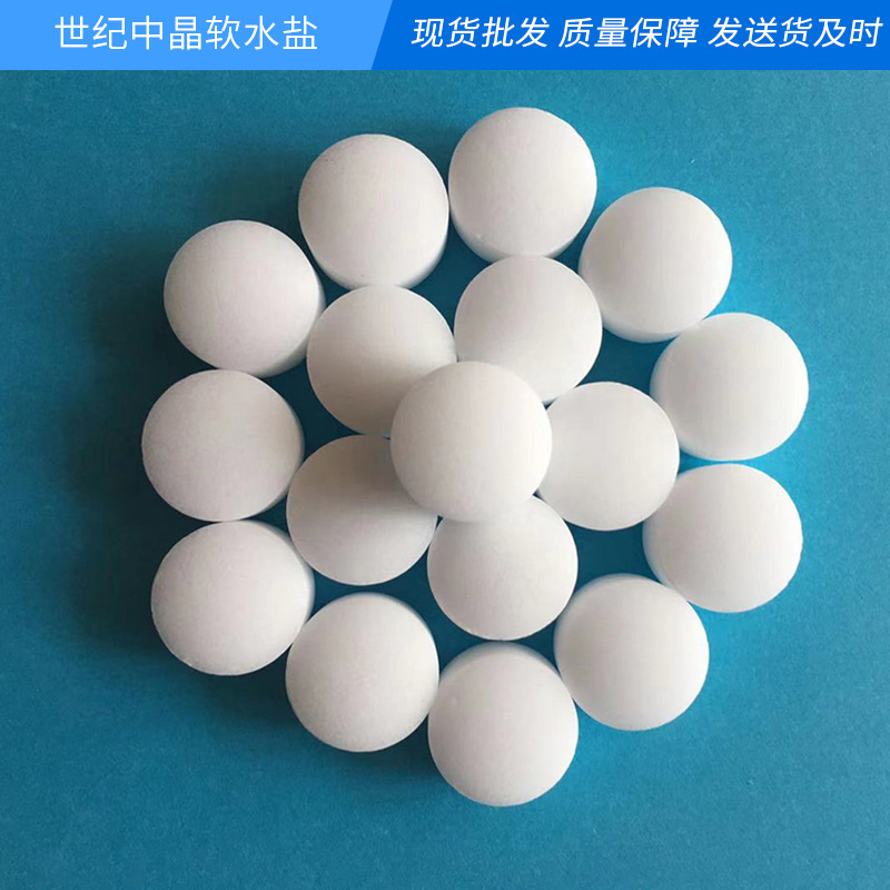 软水盐厂家  软水盐供应厂商 离子交换树脂再生剂