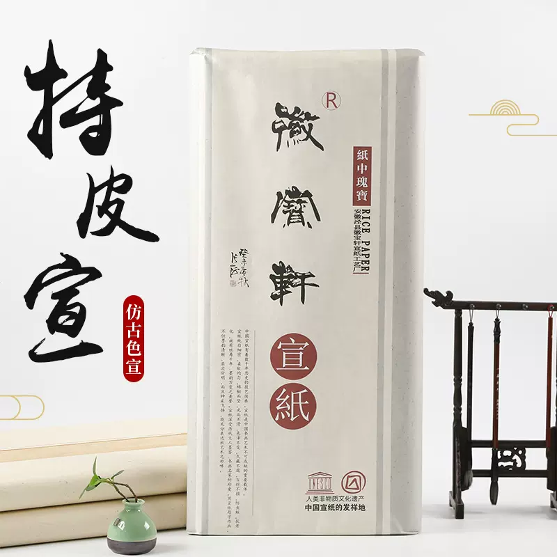 四尺加厚 宣纸书法国画练习创作宣国展投稿 仿古色宣批发檀皮草纸