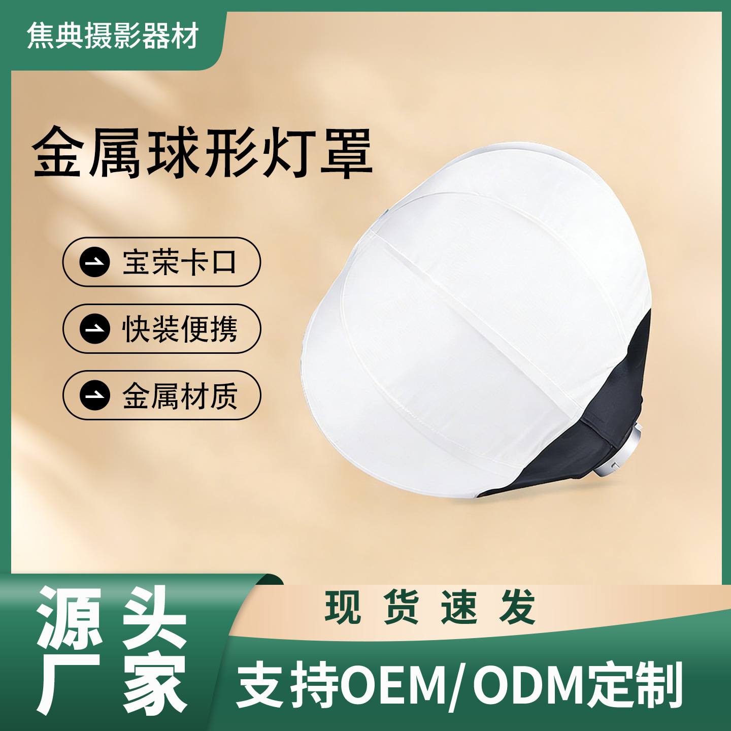 摄影棚球形柔光罩柔光球直播补光灯柔光箱拍照打光灯具套装宝荣
