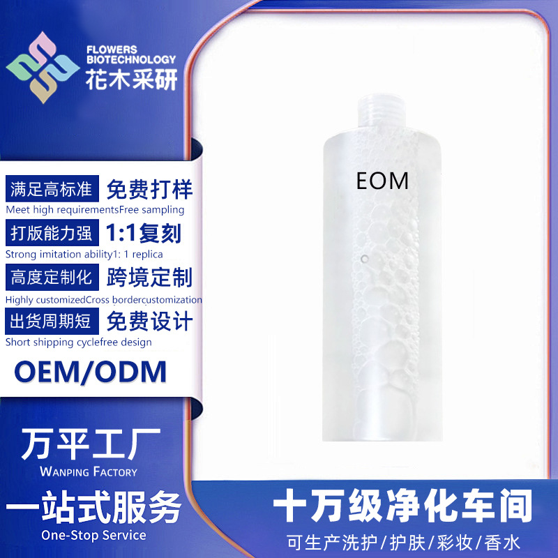 【贴牌定制】白胖子卸妆水大容量脸部温和深层清洁工厂代加工OEM