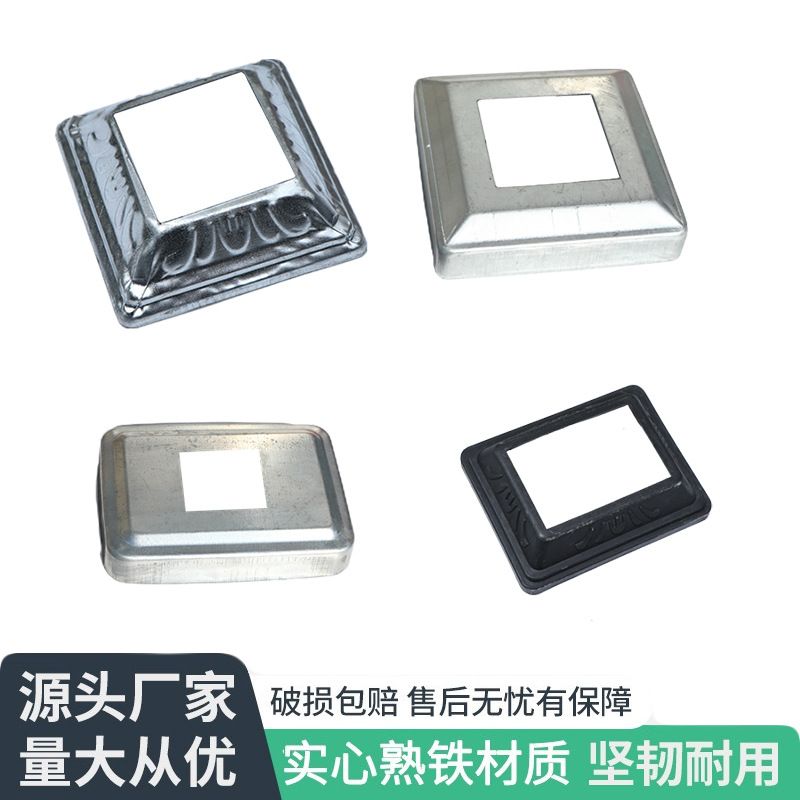 铁艺护栏配件盖子脚盖套管盖柱子底板盖阳台栏杆80方管装饰盖