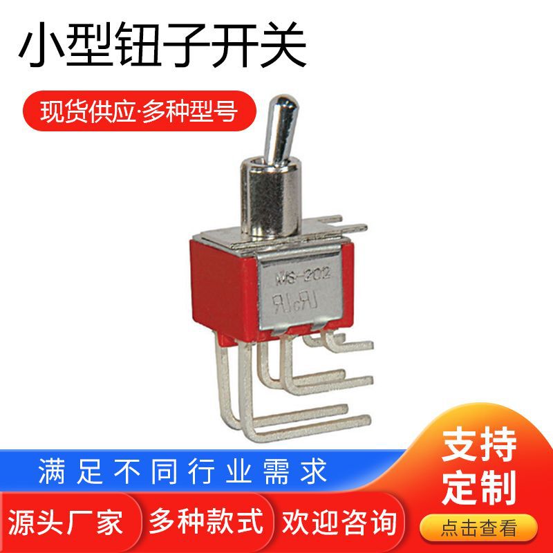 MS-202-C4小型钮子开关厂家供应