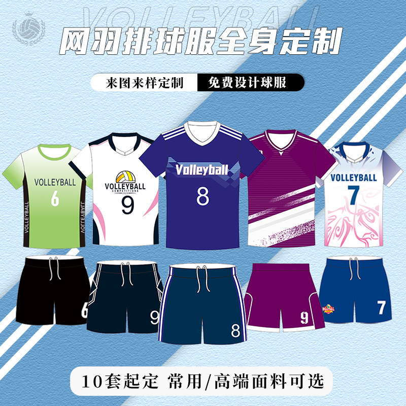 Full-Body DIY Custom Volleyball Uniforms, Free Design from Provided Images, Quick-Drying, Breathable, Unisex Pickleball Uniforms, Volleyball Uniforms