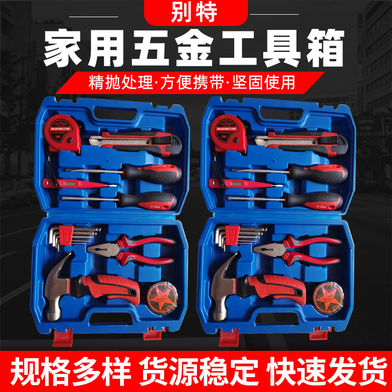 家用五金工具套装 车载保险礼盒五金工具箱 多种类五金工具套装