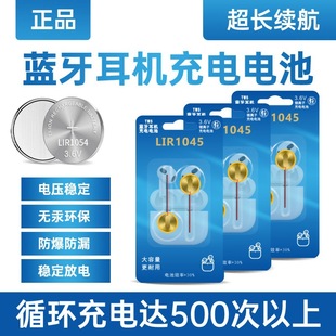 LIR1045TWS藍牙耳機3.6V40mAh紐扣式鋼殼鋰離子可充電帶引線電池