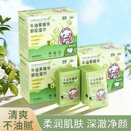牛油果卸妆湿巾30片懒人免洗单片独立包装一次性清洁脸眼唇卸妆巾