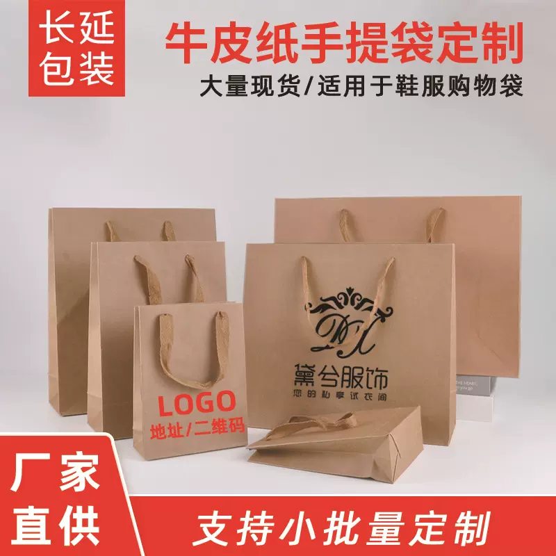 大容量服装牛皮纸手提袋定制鞋店购物纸袋现货加厚礼品礼物袋订制