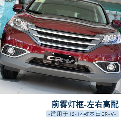 Suitable for Honda 12-13-14-15-16: Light frame - 12-14-left-and-right-pair-high-matching-1-only