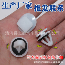 长安汽车CX20轮眉卡扣大包围卡扣卡子裙边前后杠包角卡扣汽车配件