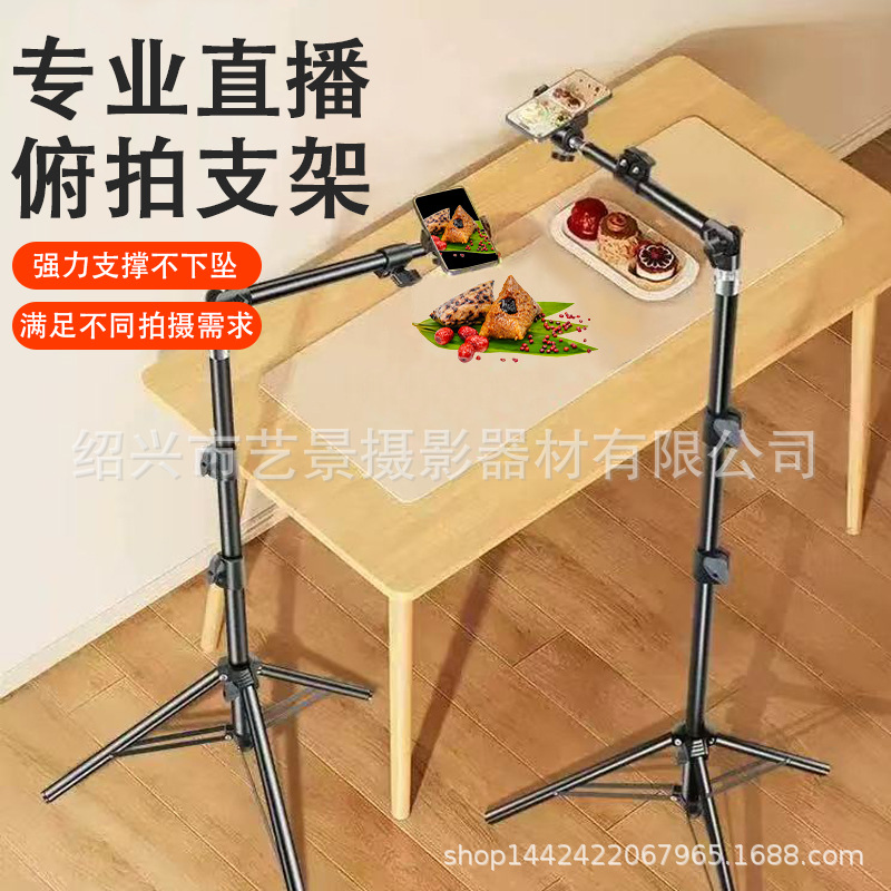 多功能俯拍直播手机支架万向调节落地三脚架自由旋转高度可调节夹