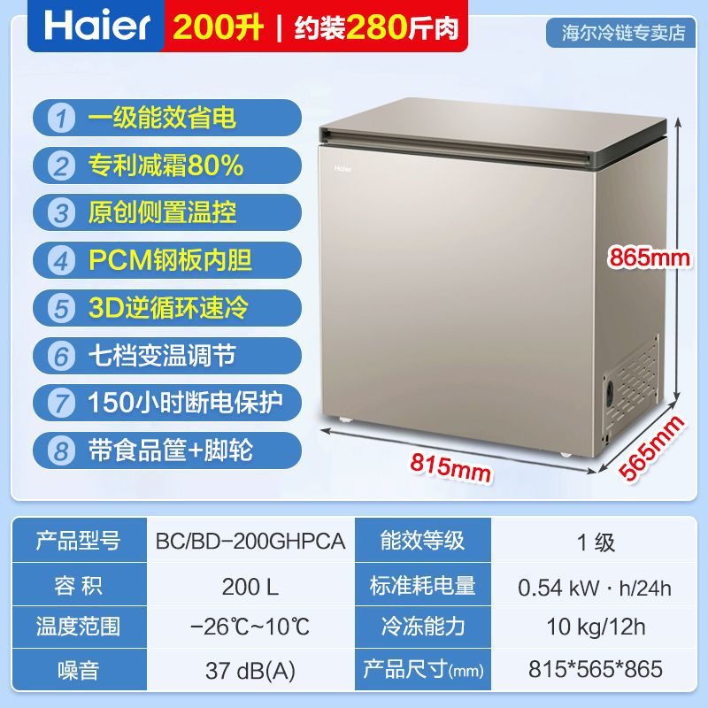 [신제품] 200리터/에너지 절약/성에 감소