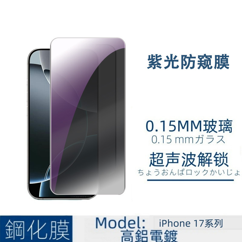 iPhone17pro 強化フィルム Apple 17Air シルクスクリーン全画面のぞき見防止フィルム 17promax トップシェルなしに適しています。|undefined