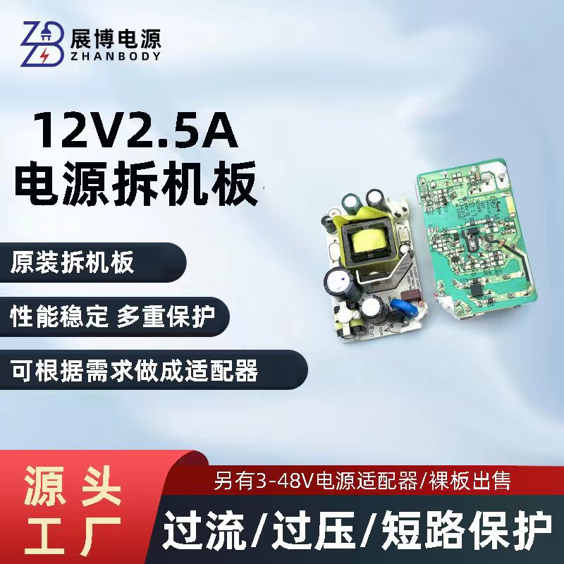 原装福瑞康12V2.5A电源板LED灯带电路板舞台灯监控路由器光猫拆机