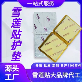 护垫;延时喷剂;私处保养