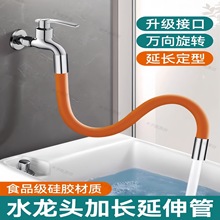 家用厨房水龙头延伸器防溅水嘴硅胶万向可旋转转换接头加长软管子