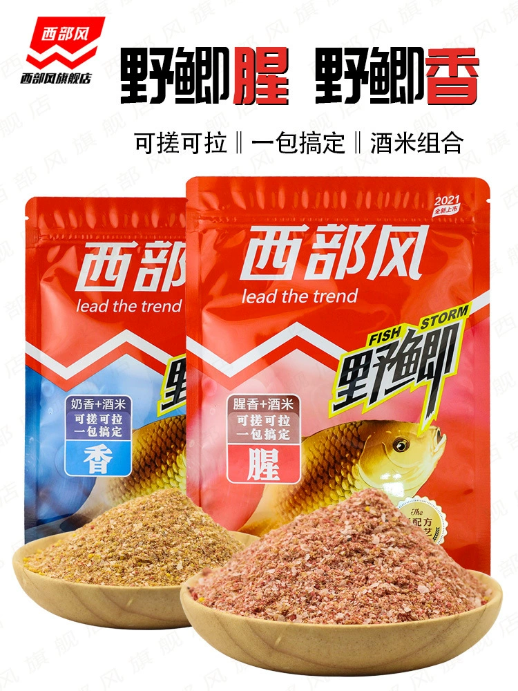 西部风 2021 wild catfish bait ingredients wild fishing black pit competitive autumn and winter red worm fishy flavor fish flavor fish food nest ingredients