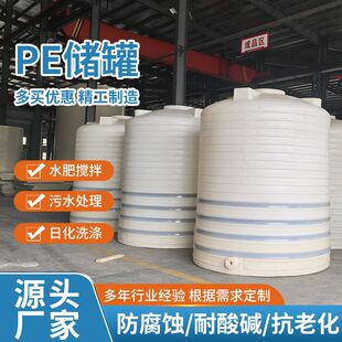 Pe Storage Tank 8 Tons Large Capacity Pe Water Storage Tank Agricultural Vertical Plastic Water Storage Bucket Water Tower Acid and Alkali Resistant Plastic Storage Tank