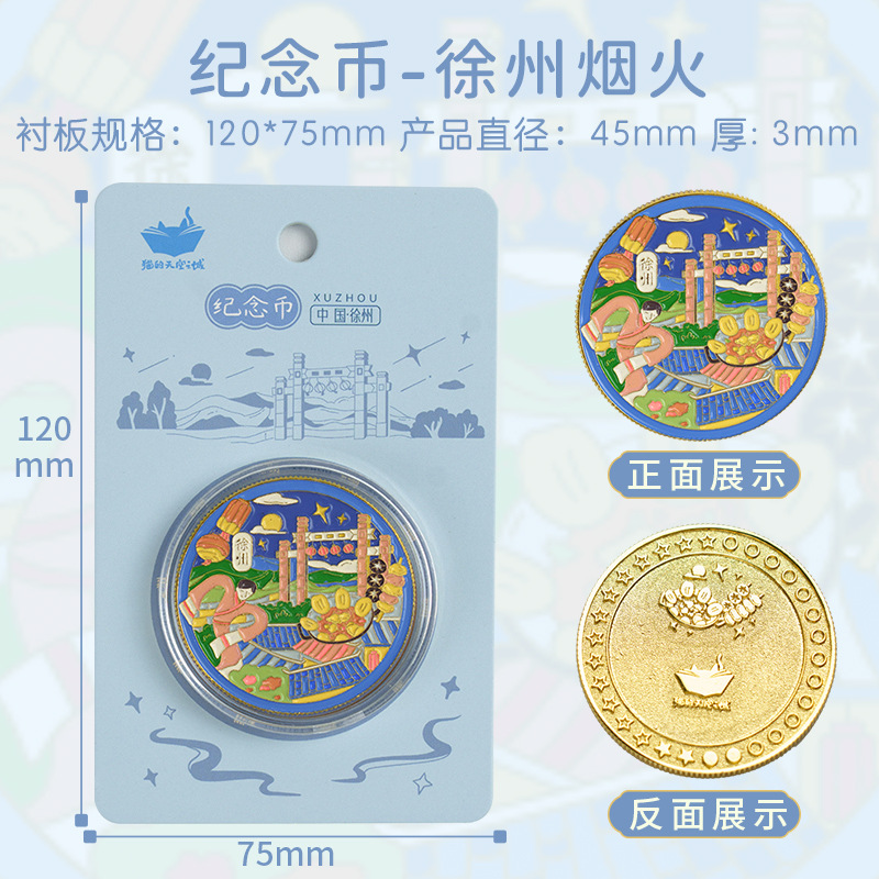 쉬저우 불꽃놀이-기념 동전