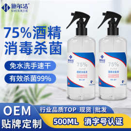 75度酒精喷雾500ml速干消毒液家用办公酒店杀菌去味75度消毒酒精