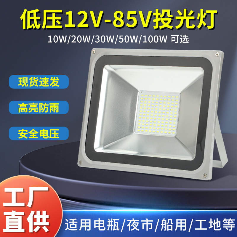 led flood light outdoor waterproof floodlight outdoor low voltage lighting site Searchlight street light courtyard spotlight