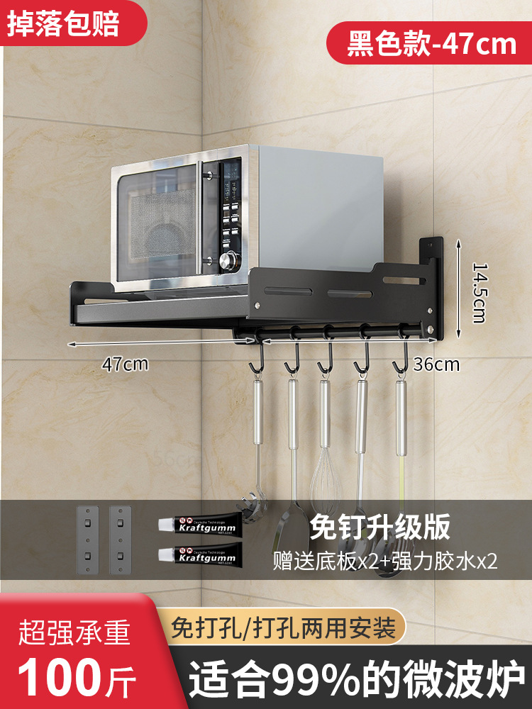 전자 레인지 저장 랙 47cm 블랙