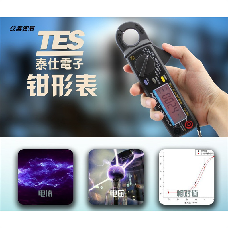 台湾泰仕PROVA-11微电流交直流钩表 高精度钳形表 数字钳形电流表