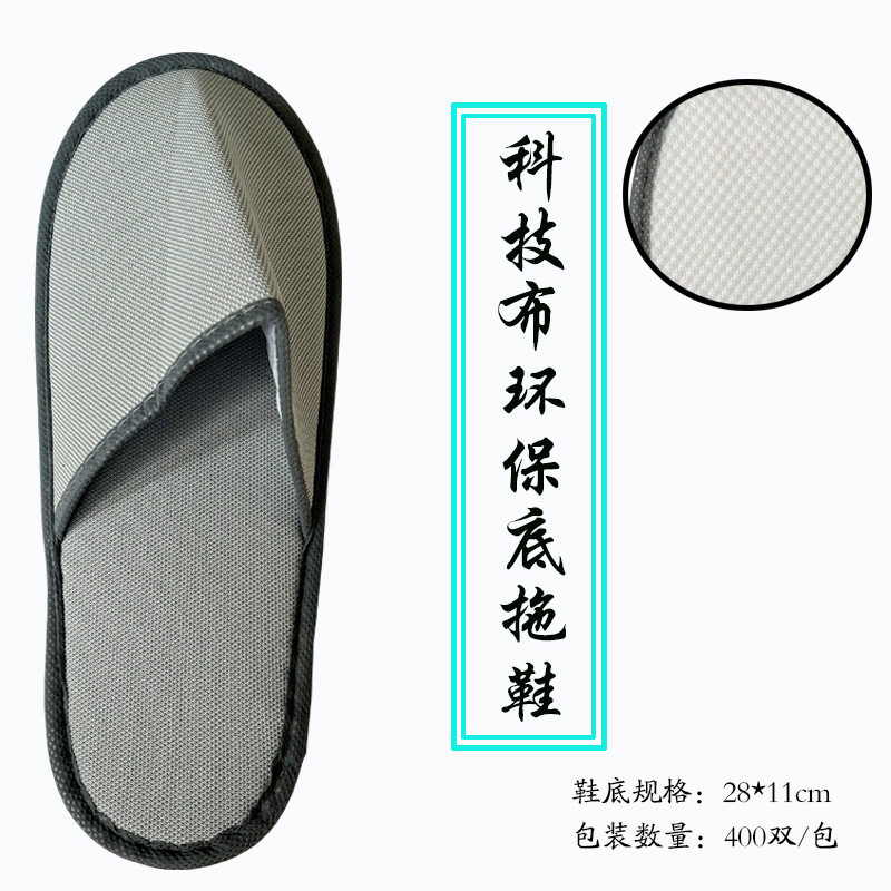 科技布拖鞋03
